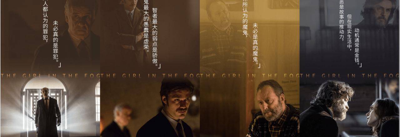 电影《迷雾追凶》由多纳托·卡瑞西自编自导,让·雷诺,托尼·塞尔维洛