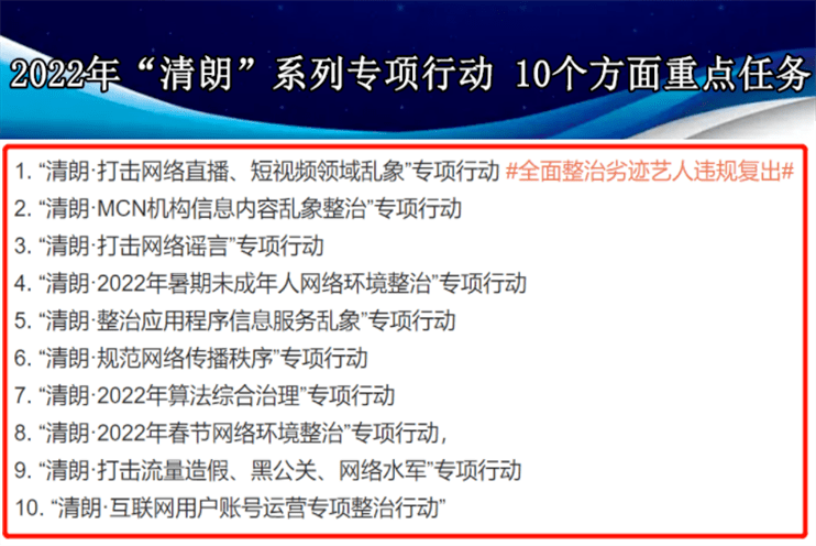 账号|全面整治劣迹艺人违规复出！翻车网红也没机会了，别想轻松圈钱了