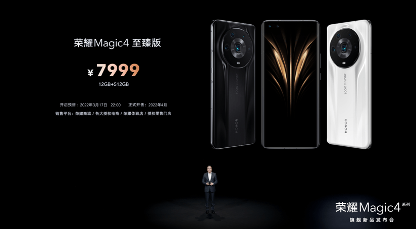 硬件|荣耀Magic4系列中国区正式发布 智慧化能力打破硬件内卷