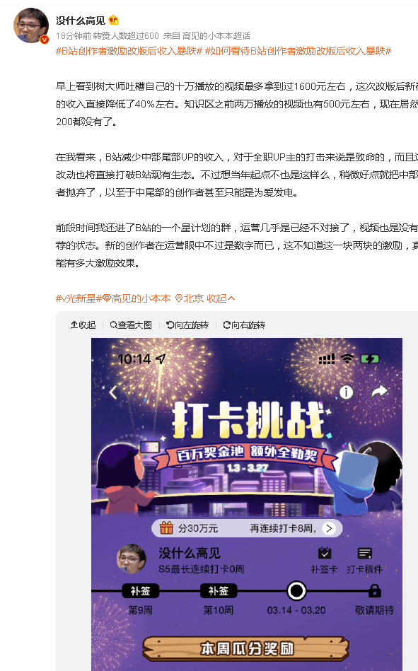 b站创作者激励改版后收入暴跌 如何看待b站创作者激励改版后收入暴跌