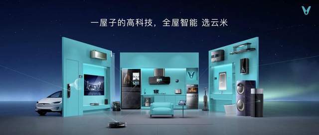 全家|云米重磅推出全屋智能“全家桶”打造1=N44全屋智能解决方案