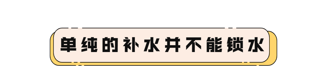 产品补水保湿每天都在做，为什么肌肤越来越干？