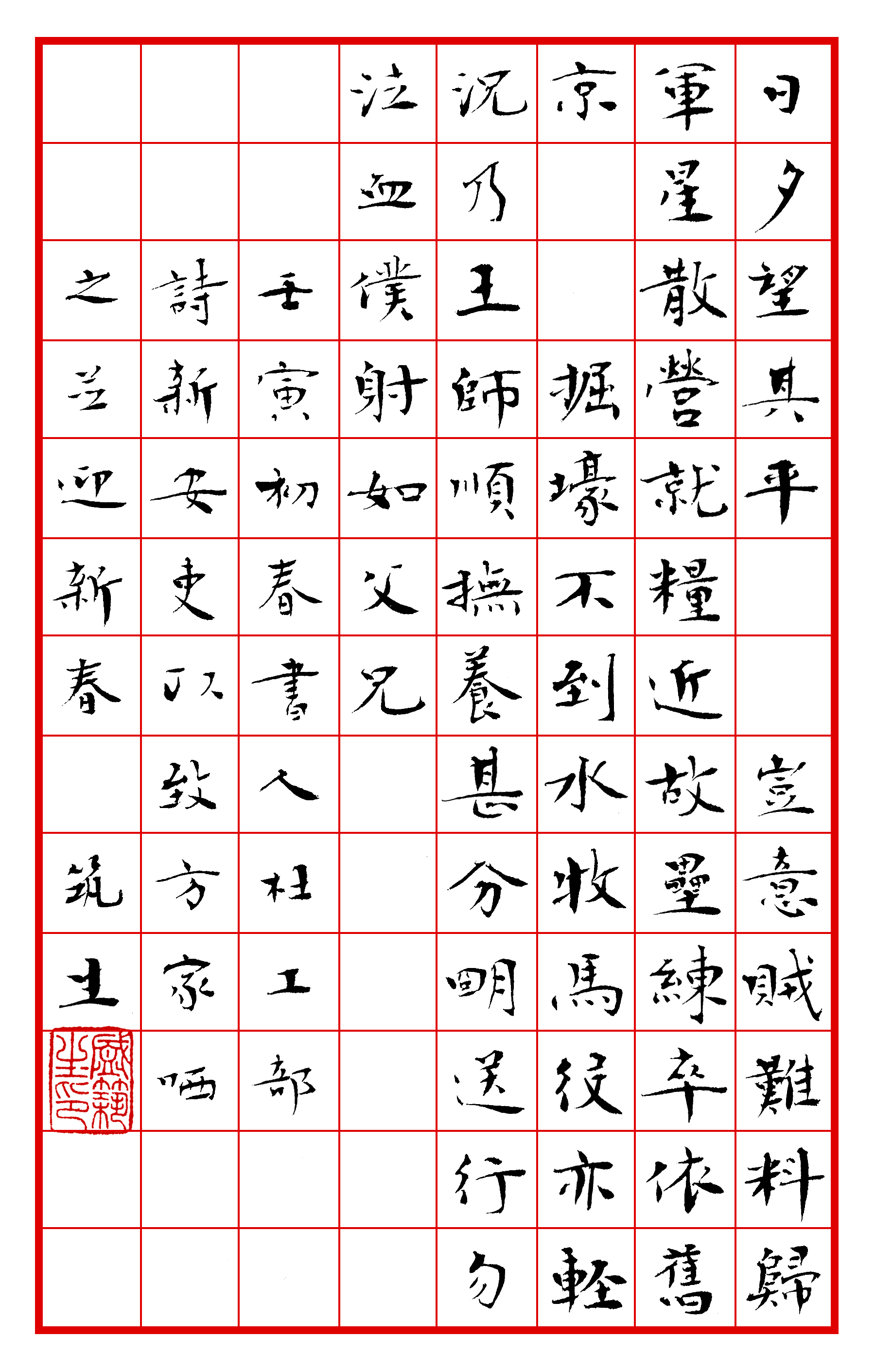 盛筑生小楷书法作品欣赏新安吏