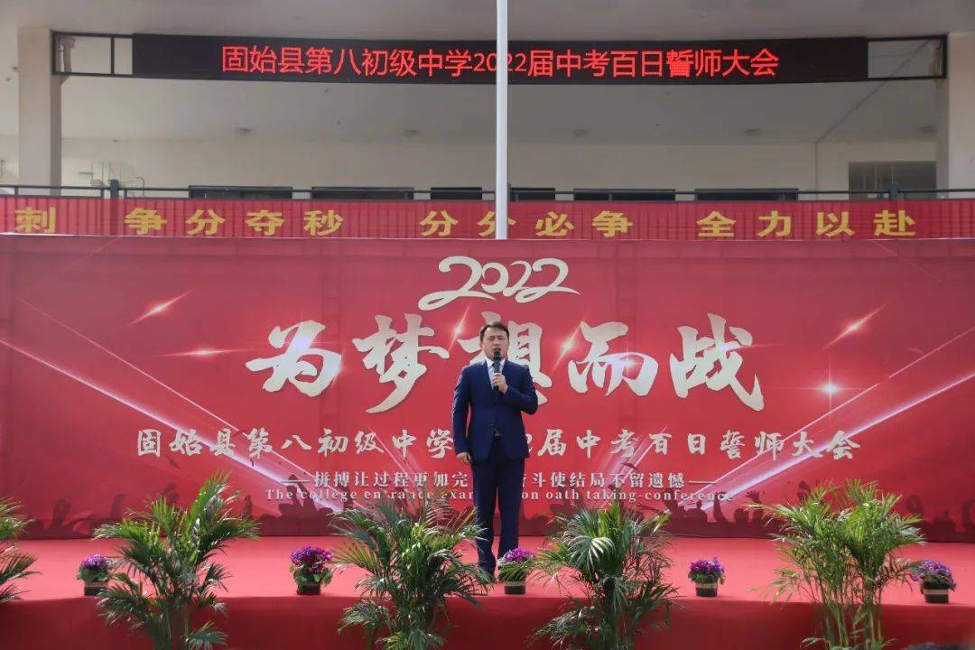 固始八中2022届中考百日誓师大会