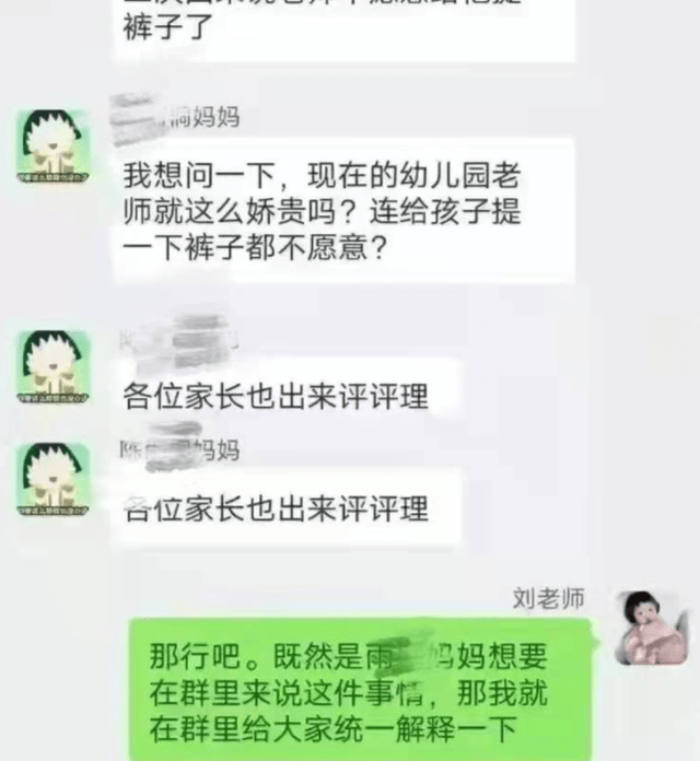 家长|“为啥不给孩子提裤子”？家长公然在群里质疑，老师回怼没商量