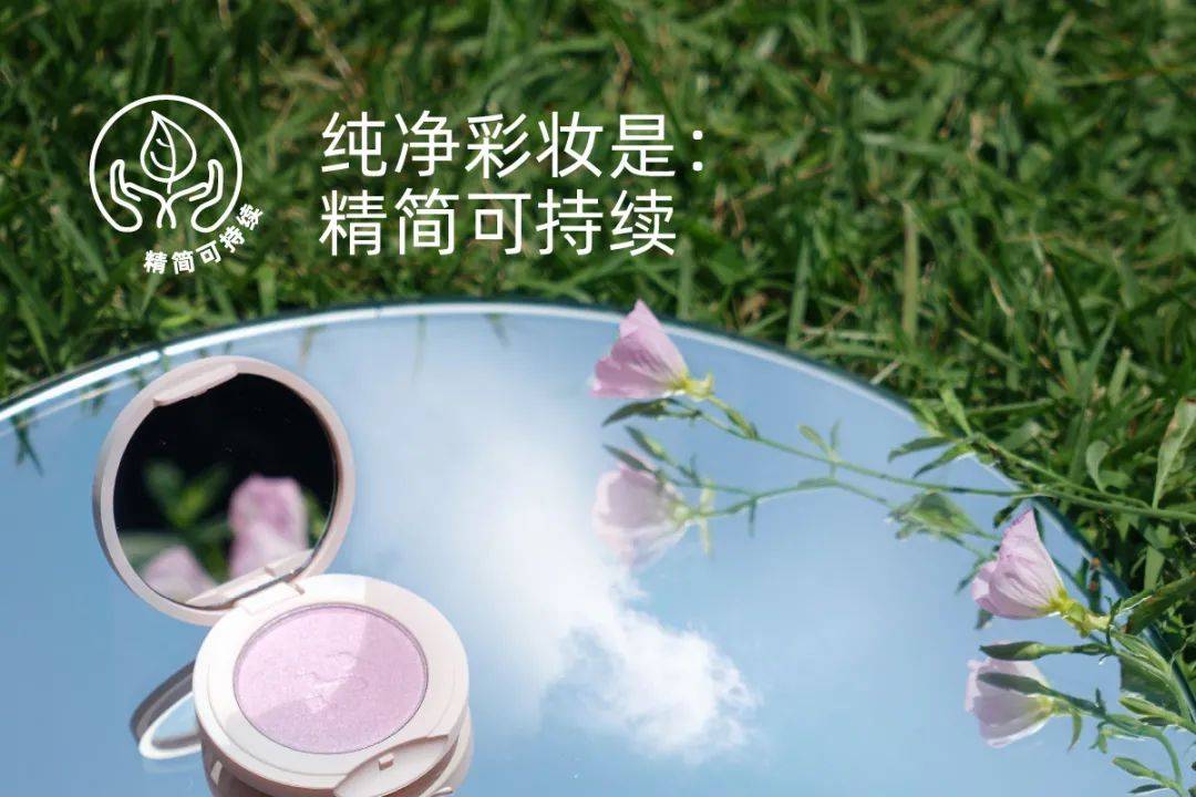 产品纯净彩妆究竟是...?| What is Clean Beauty?