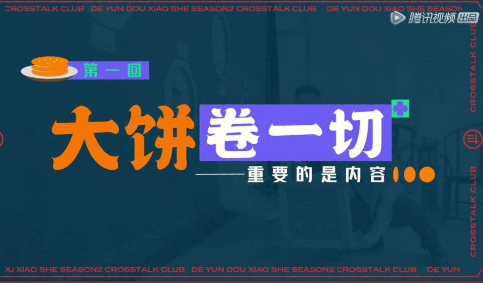 套路|《德云斗笑社》游戏设计玩套路,结果被郭麒麟一眼识破,太打脸了??