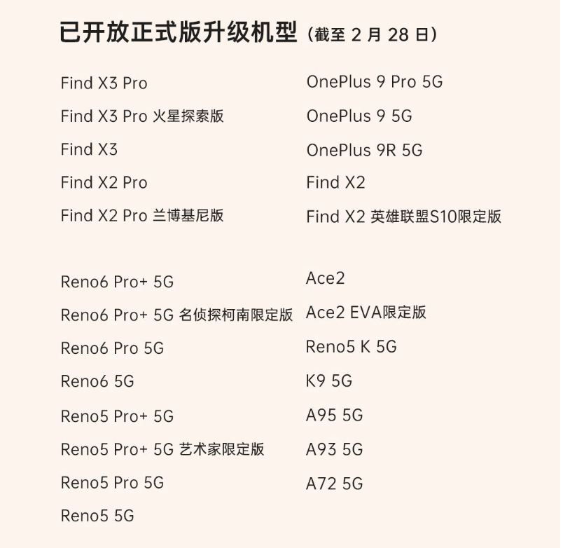 oppoa92s5g的用户注意了coloros12已经开启升级公测招募