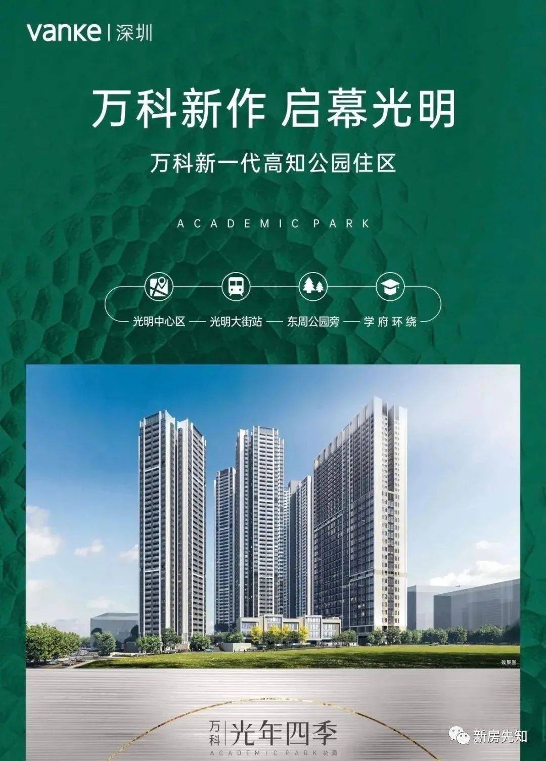 2022首页深圳万科光年四季花园万科光年四季花园官方网站欢迎您