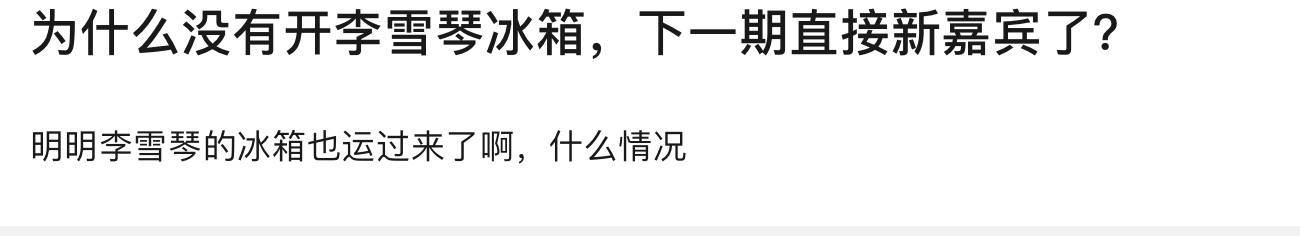 张彬彬|《拜托了冰箱》太过分，张彬彬骑在王嘉尔身上，节目社交平台沦陷？？