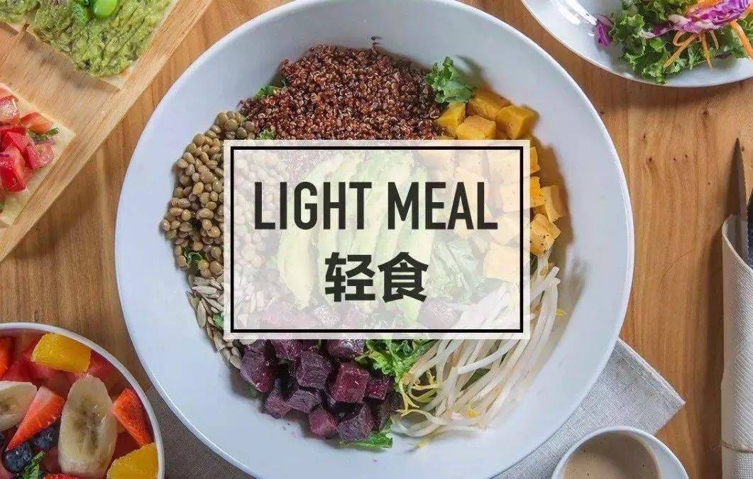 营养素|小鹏健康膳食坊｜受年轻人追捧的轻食，真的健康吗？