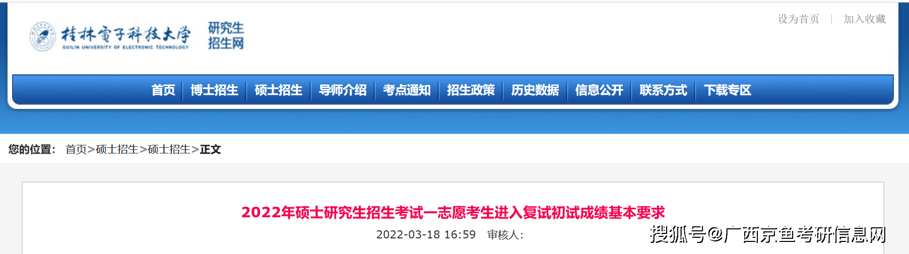桂林电子科技大学2022考研复试分数线公布！会计专硕划线195分！