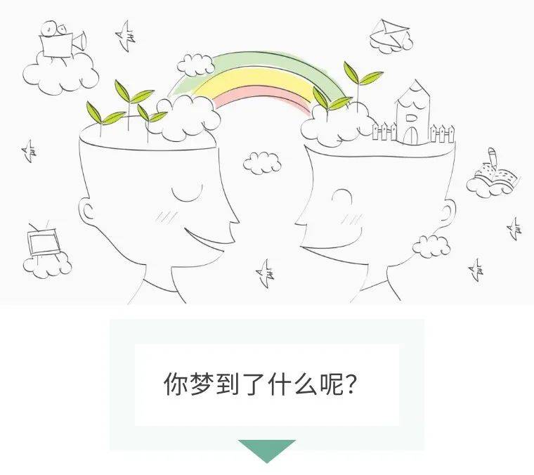 状态|心钥探索 | 无梦，就是好睡眠吗？