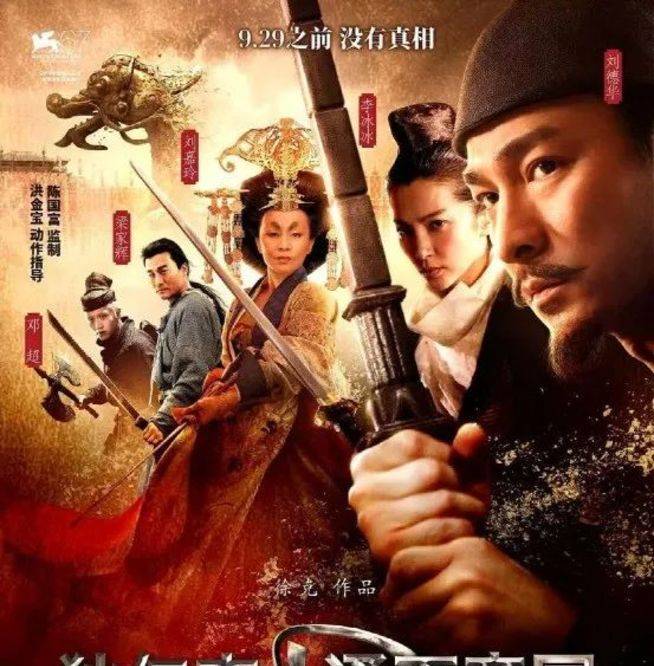 徐克|11年前,刘德华成就了《狄仁杰》,后来,徐克“抛弃”了刘德华!