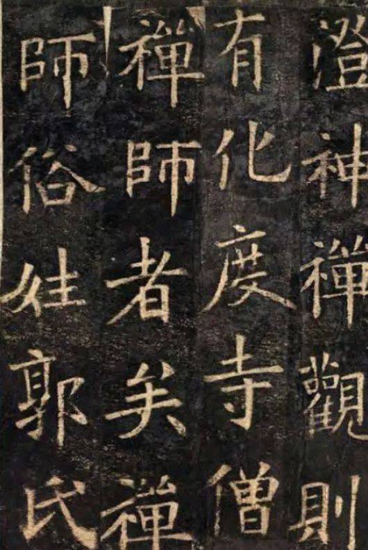 《化度寺碑》,歐陽詢楷法之冠?_楷書_敦煌_虞恭公