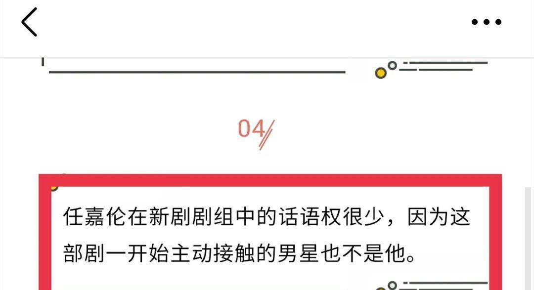 才对|任嘉伦也卑微？曝其在新剧组话语权很小，因当初心仪男主不是他