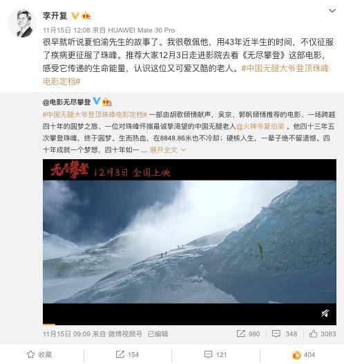 梦想|9.5分的电影，吴京胡歌不求回报也要参与，《无尽攀登》有何魅力！！