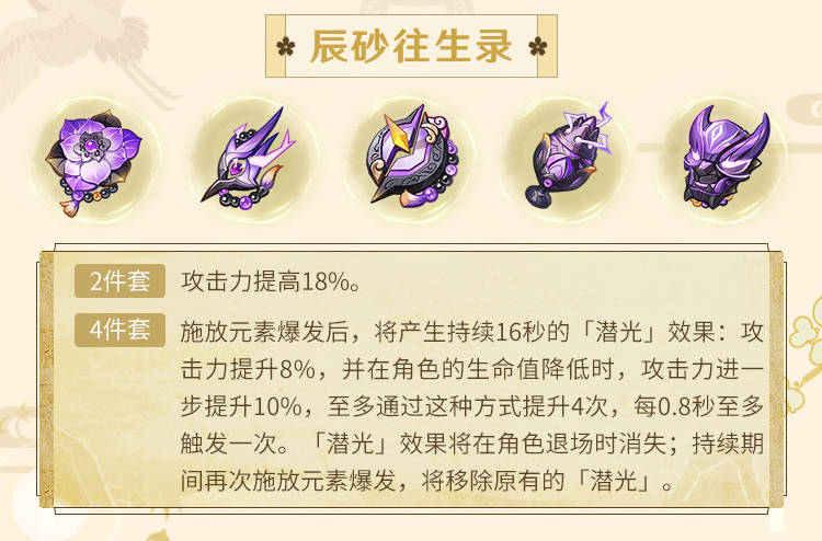 原神 2 6版本新圣遗物 辰砂往生录来歆余响 用途解析 谢尔 伤害 效果