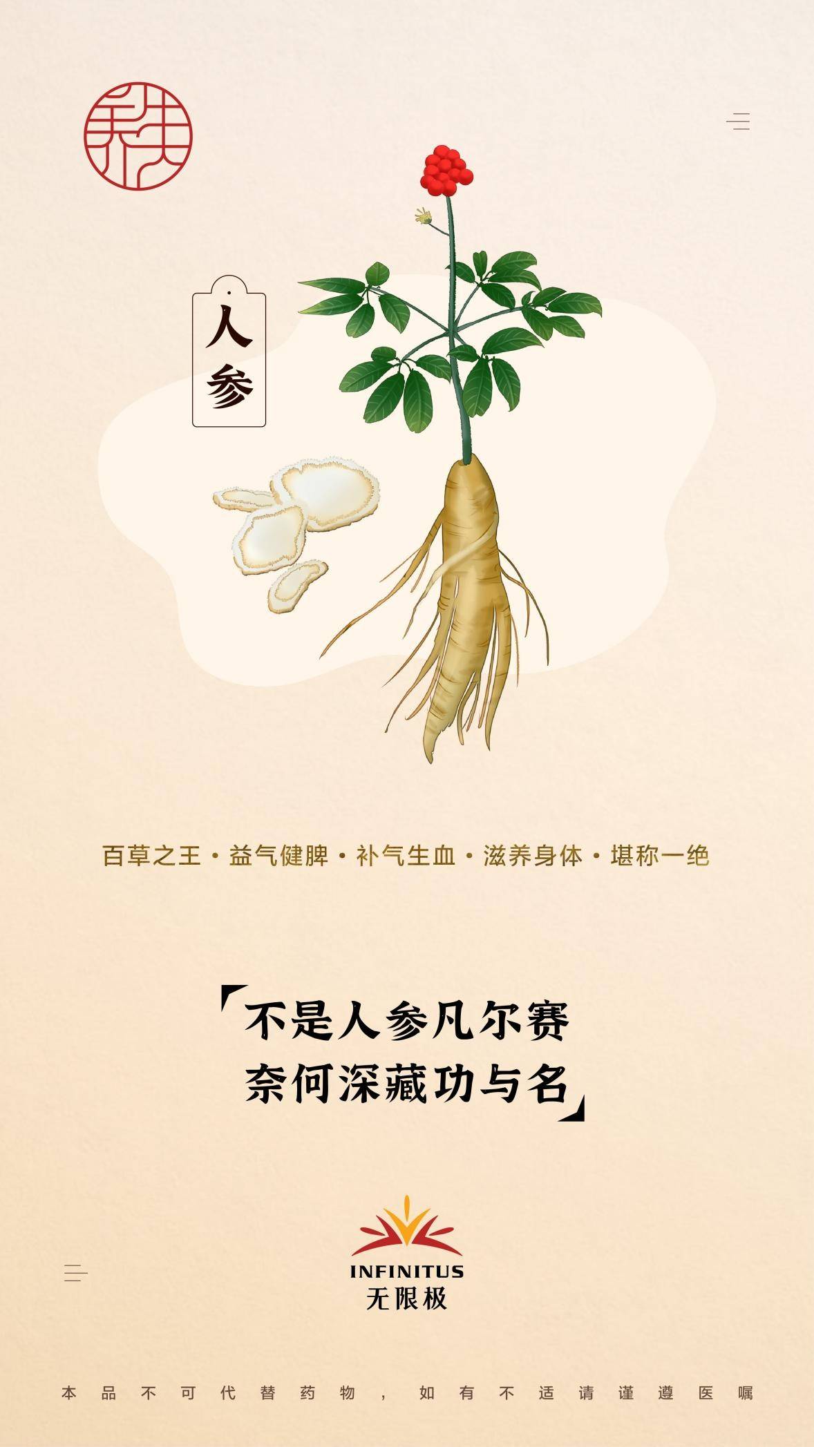 是养生进补之佳品,缓解虚劳的第一要药,如《神农本草经》记载:"人参