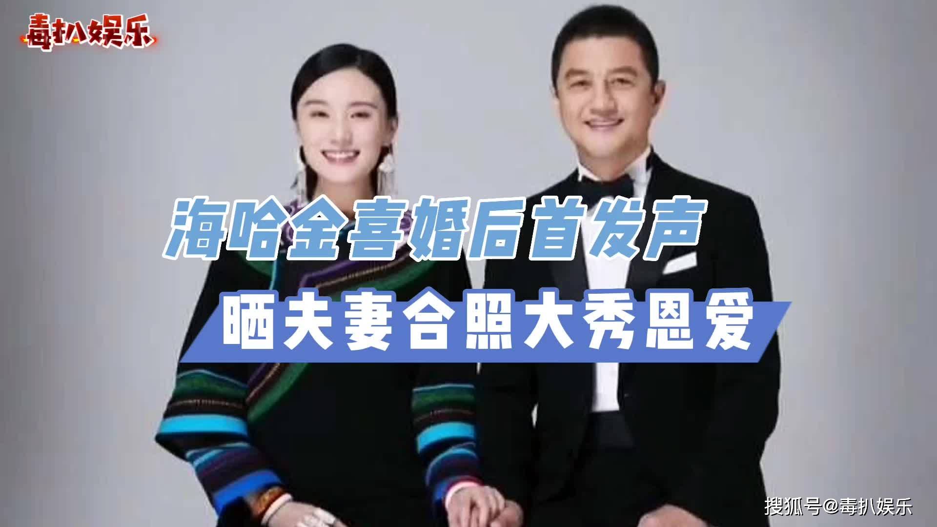 海哈金喜婚后首发声晒与李亚鹏合照夫妻俩大秀恩爱