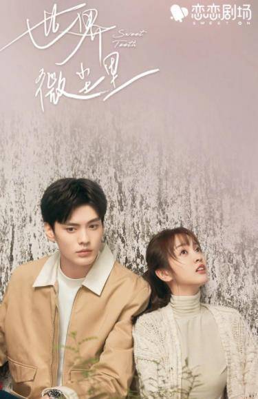 几部|盘点几部好评如潮,越看越上头的甜宠剧,总有一部是你熬夜追的