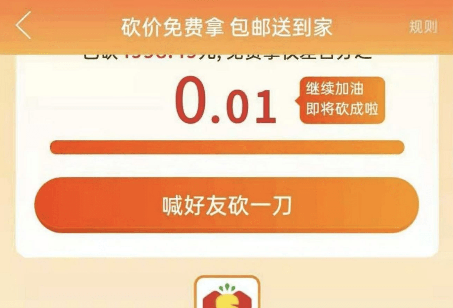 6万人砍价不成功拼多多回应万人砍价不实商品已送达