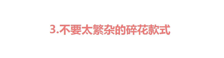 效果 建议中年女人：穿碎花裙时，要懂得这“6不要”，更优雅气质