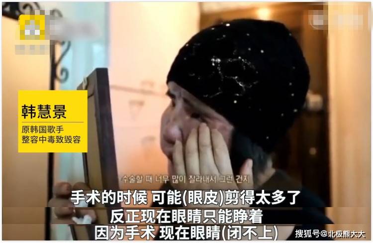 因为痴迷整容15年，把脸整成“电风扇”后遗症明显，韩慧景后悔了吗？