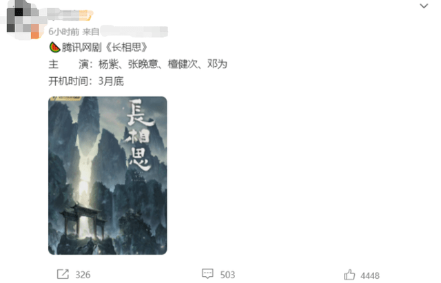 张晚|72集《长相思》被传筹拍，杨紫主演，三大男神压轴，能否成爆款？？