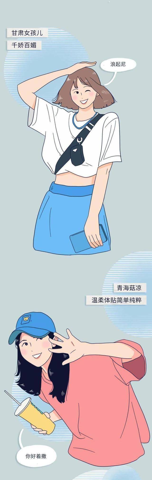 家乡全国各省女生长相排行榜“出炉”，你的家乡上榜了吗？（漫画）