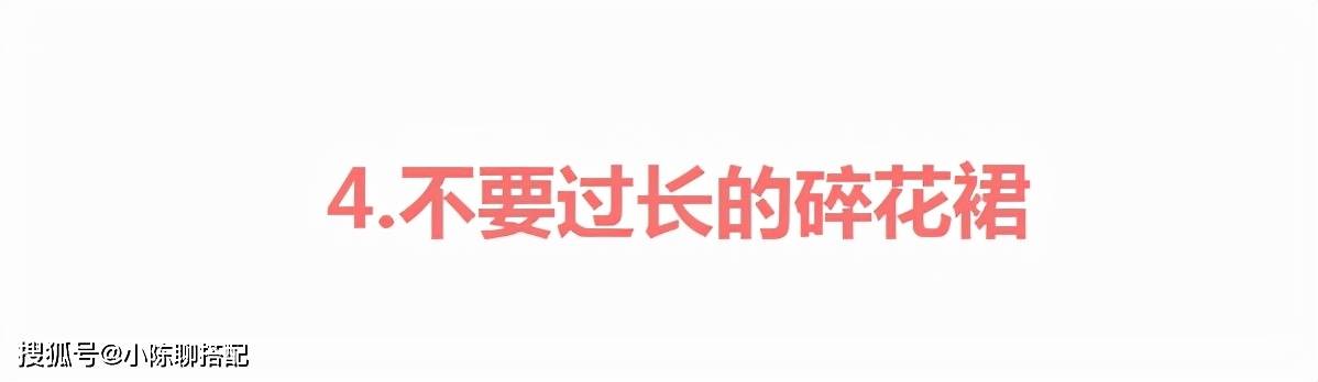 效果 建议中年女人：穿碎花裙时，要懂得这“6不要”，更优雅气质