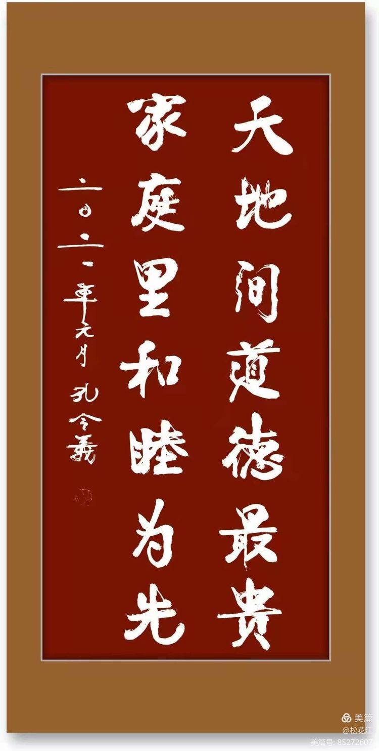 新行楷书书法家孔令义创新书法作者张玉林