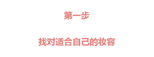 显得为什么你一化妆就显老10岁？好看妆容的秘诀是什么？