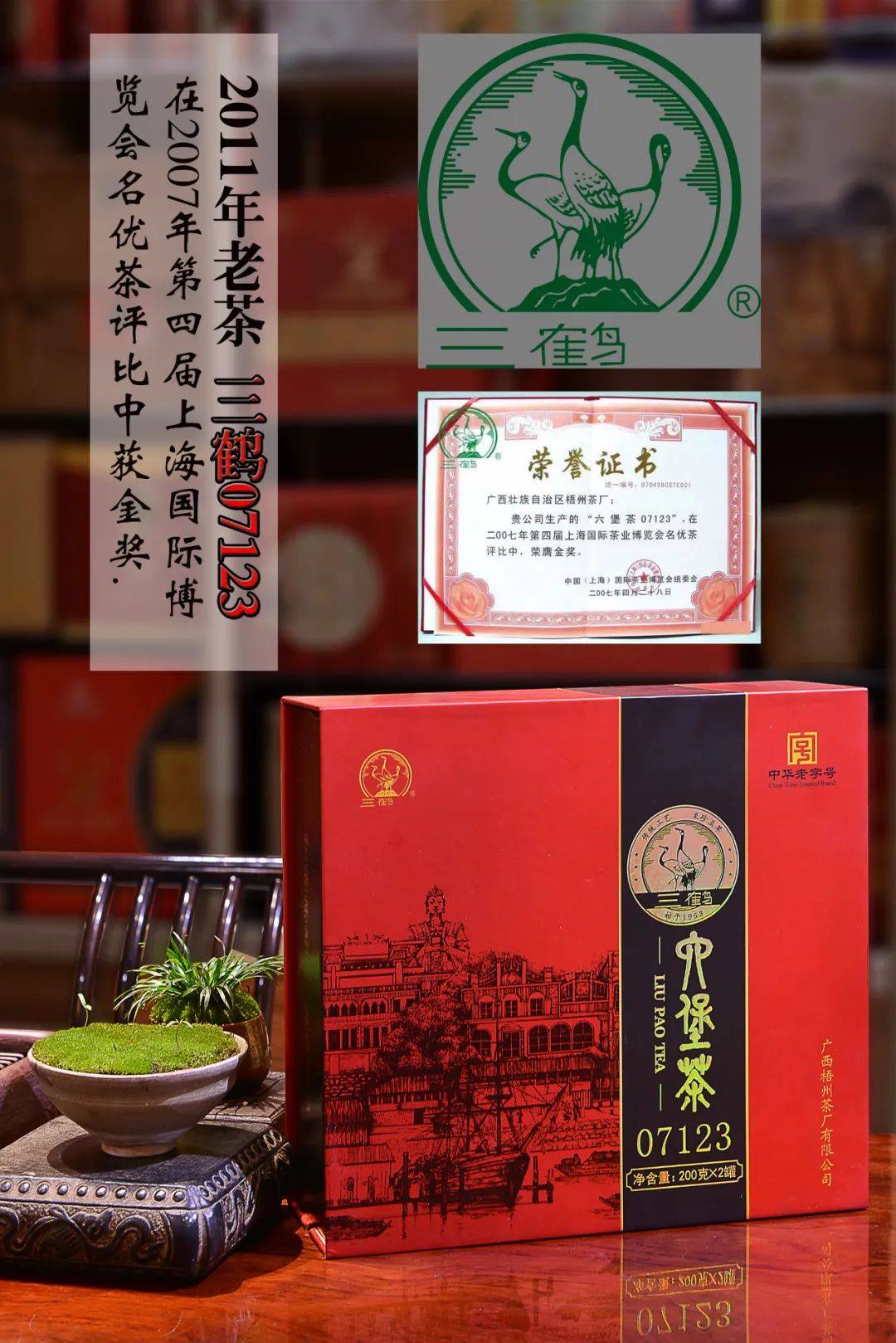 三鹤六堡茶07123品鉴评测