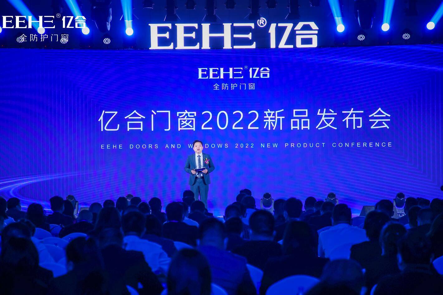 遇见未来亿合门窗第十四届战略合作伙伴峰会暨新品全球发布会圆满落幕