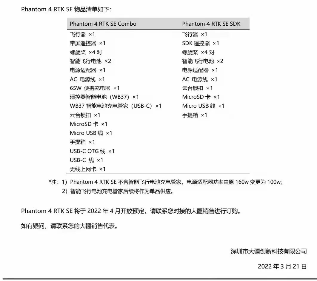 大疆发布公告2022年3月精灵4rtk售罄后续将不再供应
