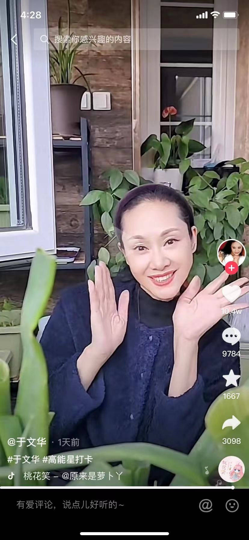 状态于文华晒自拍戴假发？美颜后脸上没皱纹，但真实状态快六十岁了！