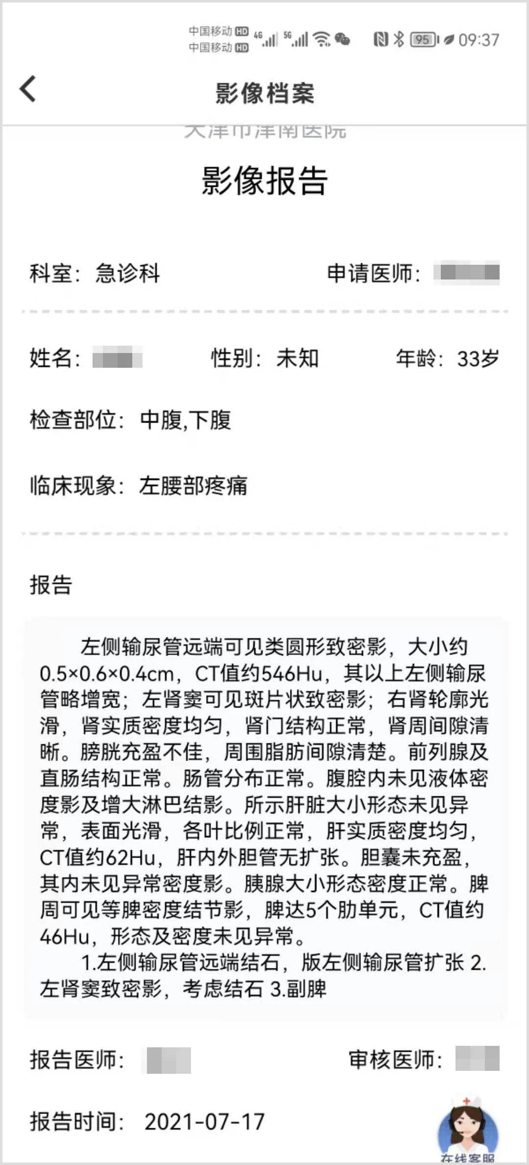 肾结石检查单图片