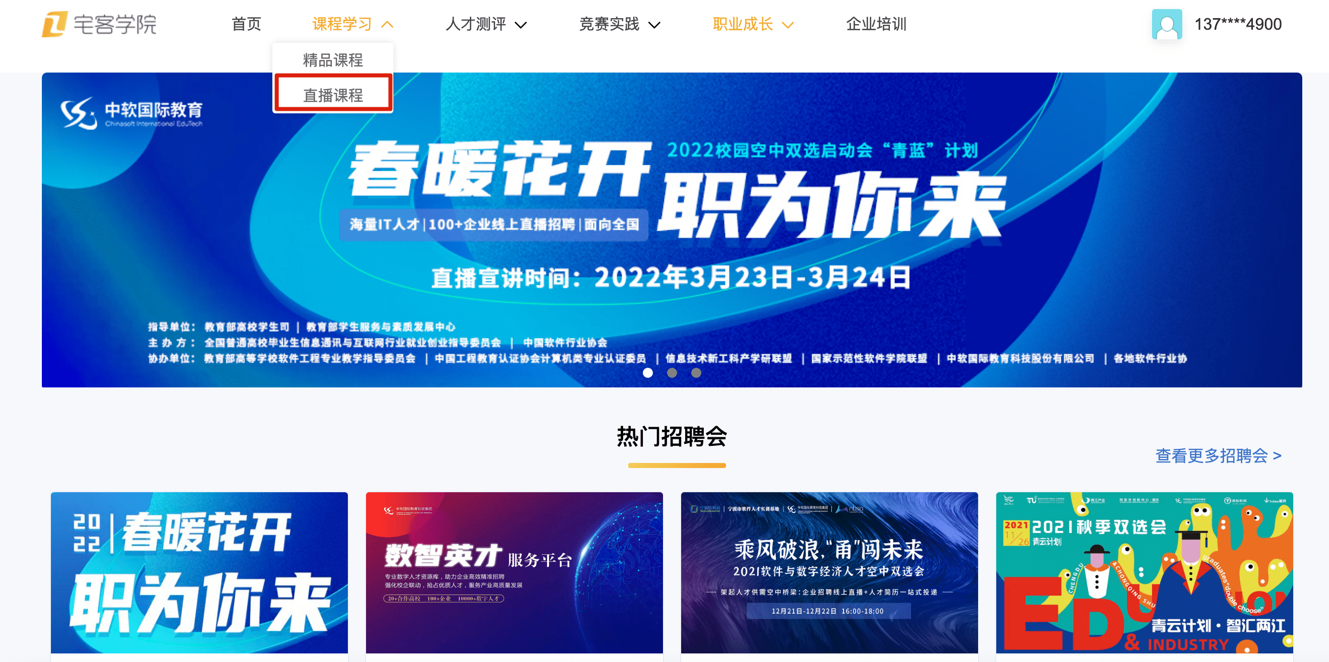 直播预告|2022年"青蓝"校园空中双选会学员参会议程