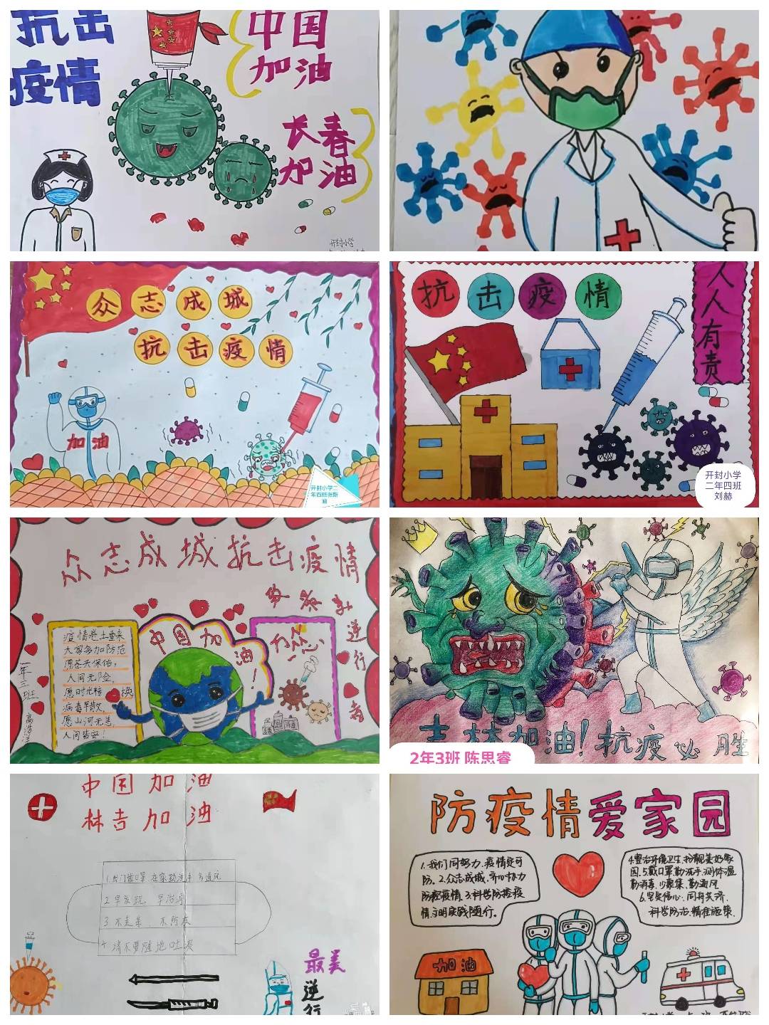 同心抗疫感恩有你开封小学疫情防控宣传画报