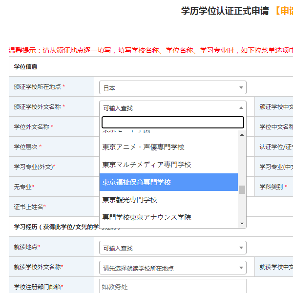 日本专门学校毕业也可获得国内学历认证了