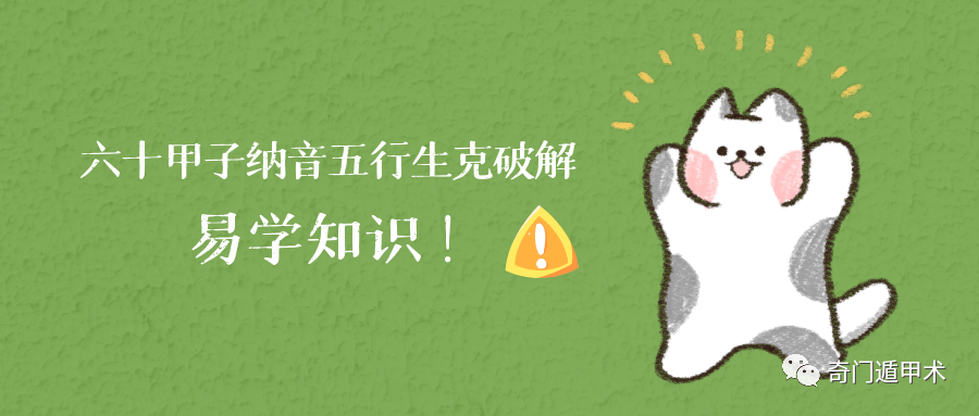 六十甲子纳音五行生克破解