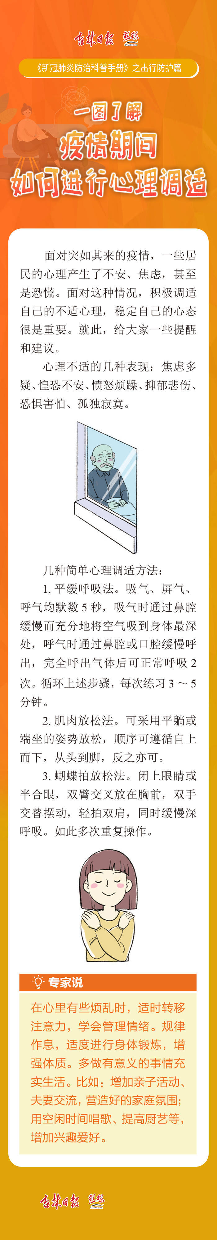 吉林省委|盖笑松谈疫情防控期间心理疏导，这些方法可以试试