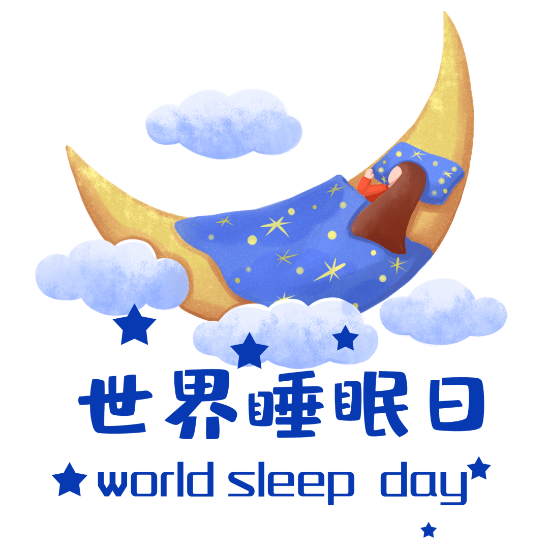 生活|【世界睡眠日】良好睡眠，健康同行，拯救失眠的你