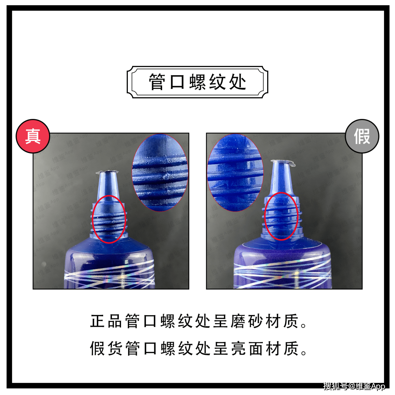 对比SNP/爱神菲燕窝抗皱紧致眼霜真假鉴别