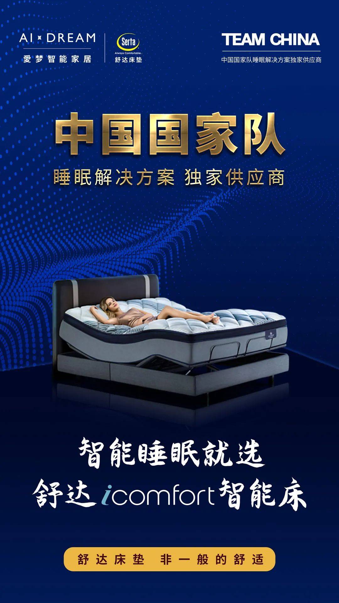 世界睡眠日全球健康睡眠服务91年舒达床垫为您的夜夜好眠保驾护航