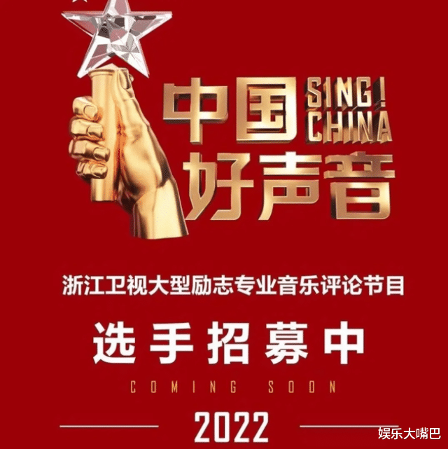 官宣|《好声音2022》赛制将迎来全新升级？“经典转椅”或将成为过去式