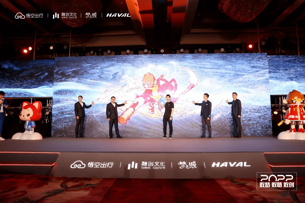 梦之城携手悟空出行哈弗品牌跨界联合共同探索出行业态新模式