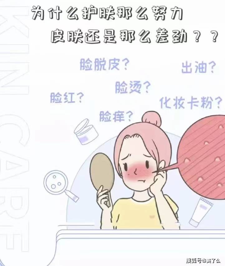 什么??什么为??护肤这么努力，??皮肤皮??还是很差劲？