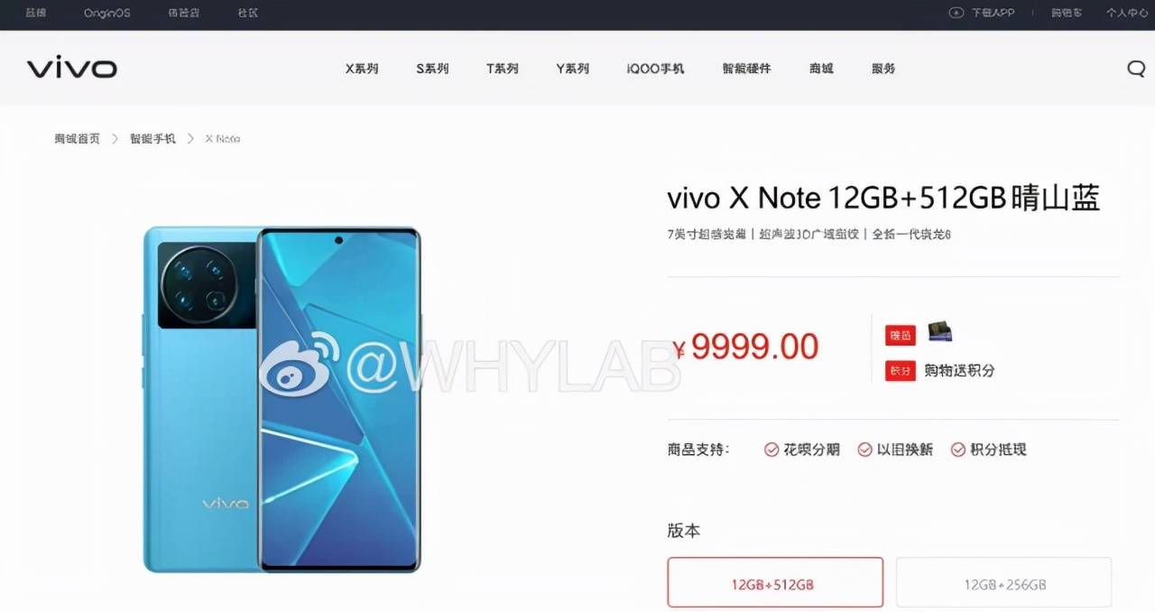 原神|vivo X Note手机遭曝光，高端旗舰征服你我他